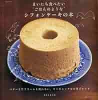 シフォンケーキ他　なま　けもの オイルなし、グルテンなしでからだにやさしい米粉のシフォン